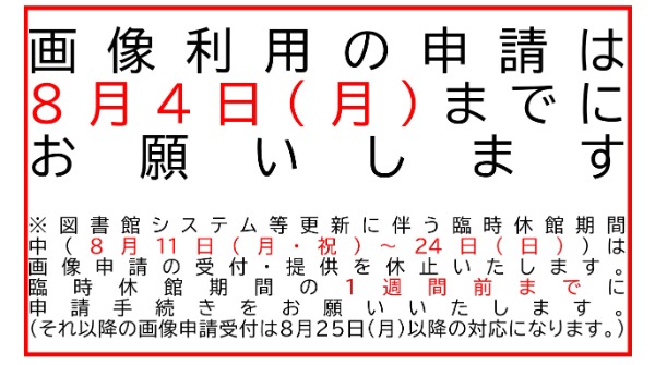 画像利用申請について