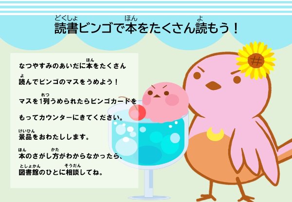 読書ビンゴ