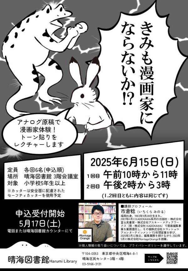 イベント　君も漫画家にならないか⁉　ポスター